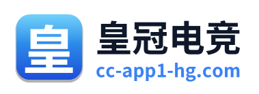 皇冠电竞